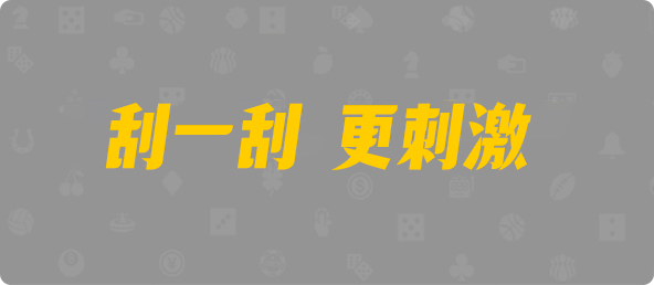 加拿大预测,预测网,加拿大28在线预测,PC结果咪牌,加拿大pc在线,数据,查询,结果